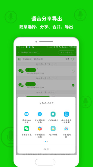 语音导出app
