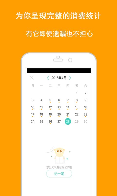 快捷记账官方版