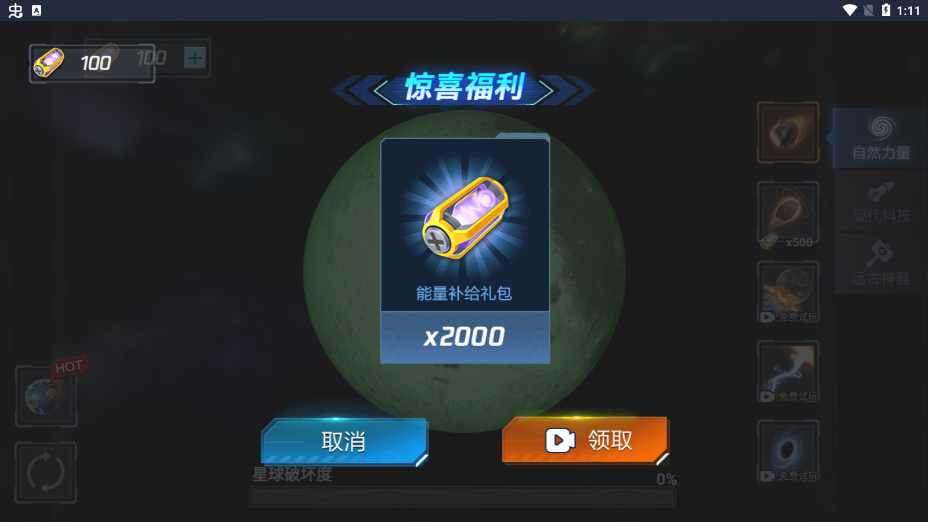 星球爆裂模拟器app免广告