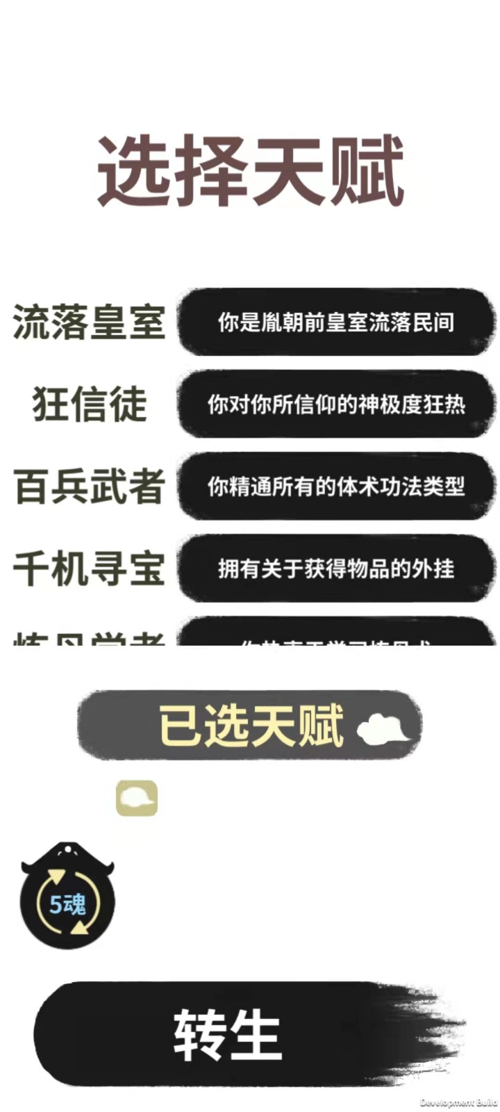 伏魔人偶转生模拟器无限灵魂碎片