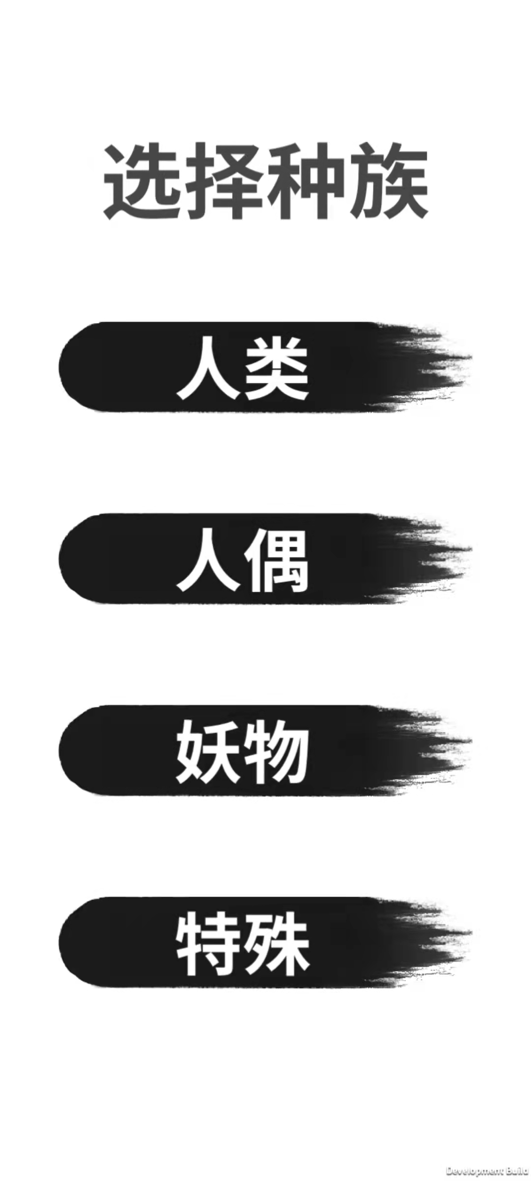 伏魔人偶:转生模拟器