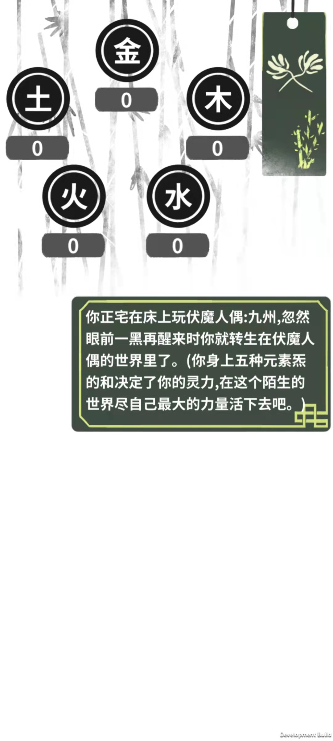 伏魔人偶:转生模拟器