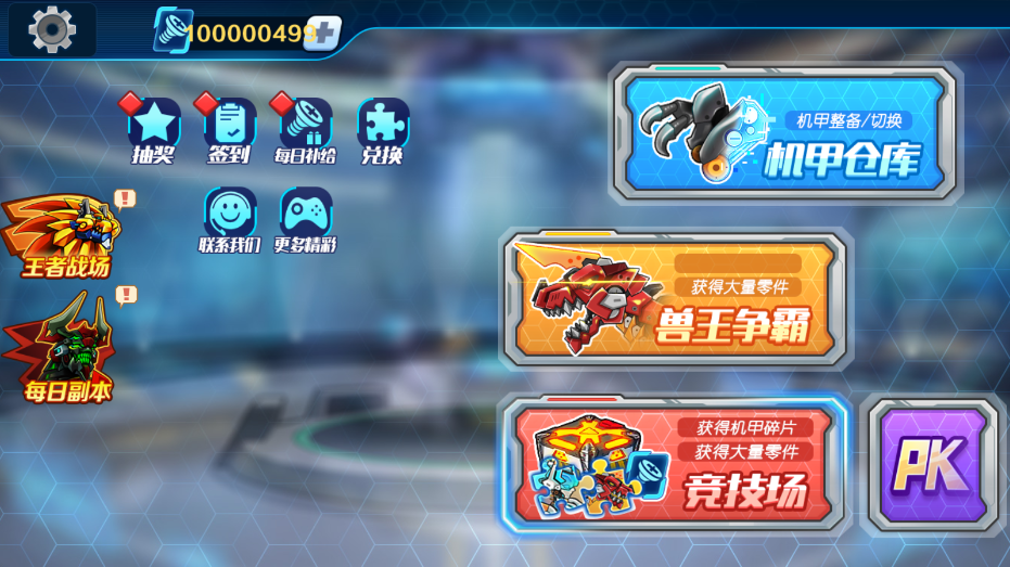 机甲斗兽场app无限钻石无限金币