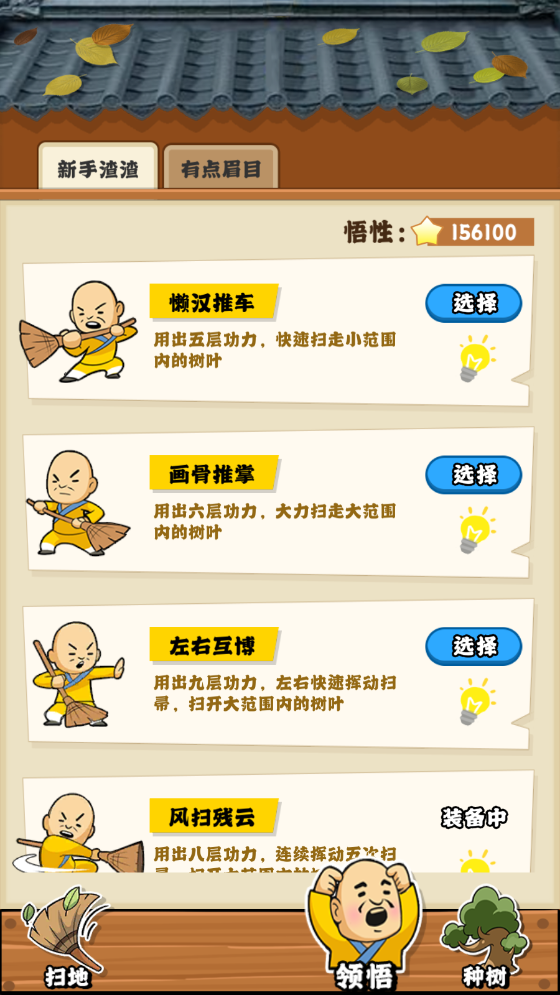 扫地的十八般武艺