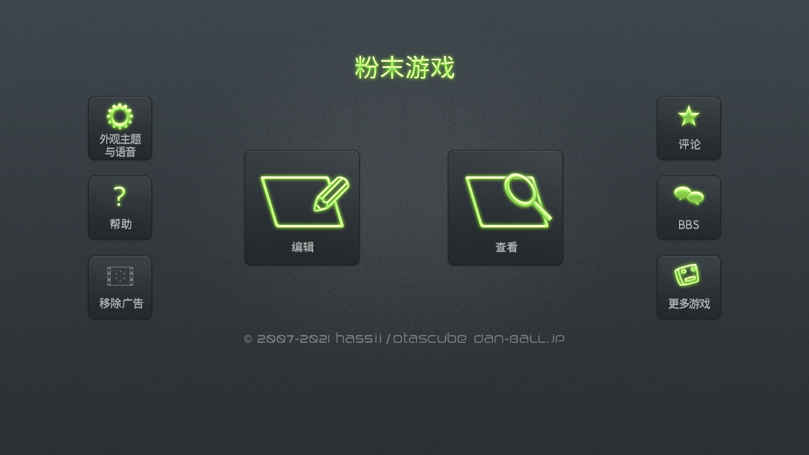 粉末游戏app去广告