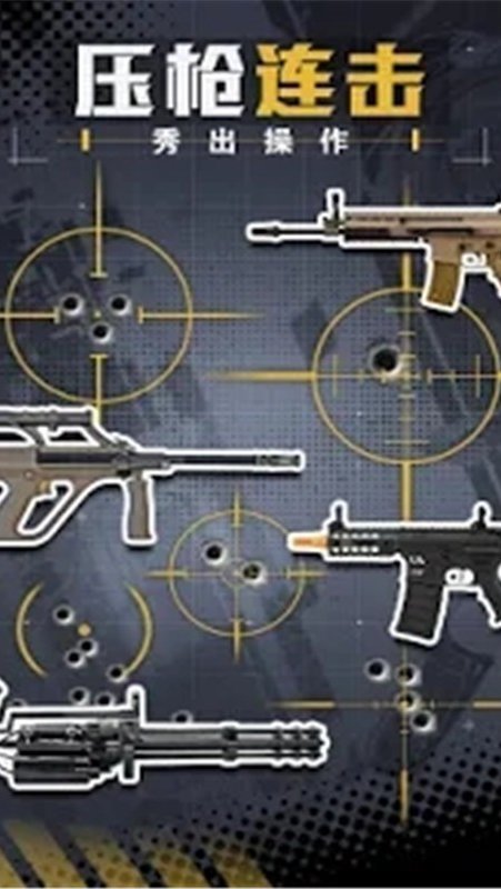 王牌枪战