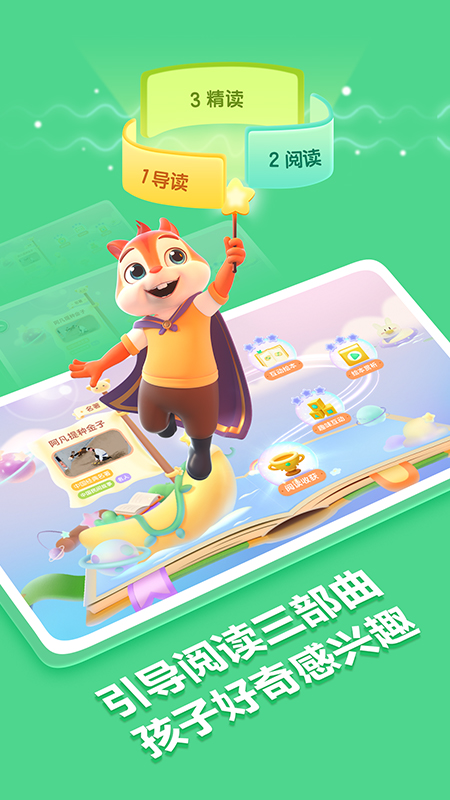 洪恩阅读课软件