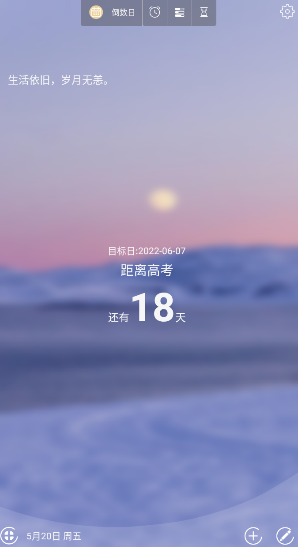 励志倒计时app最新版