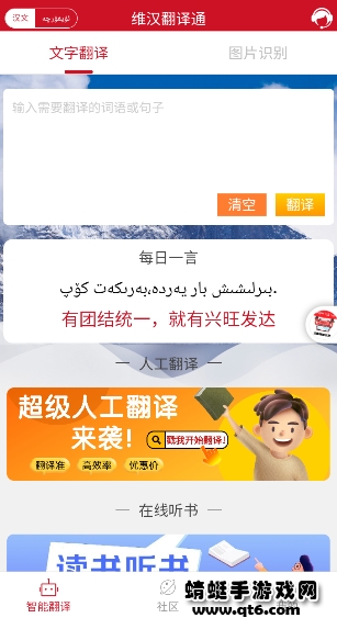 维汉翻译通官方版APP