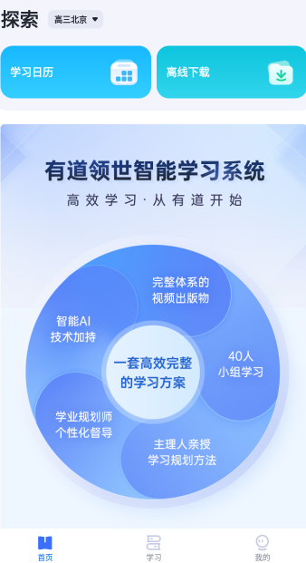 有道领世官方版