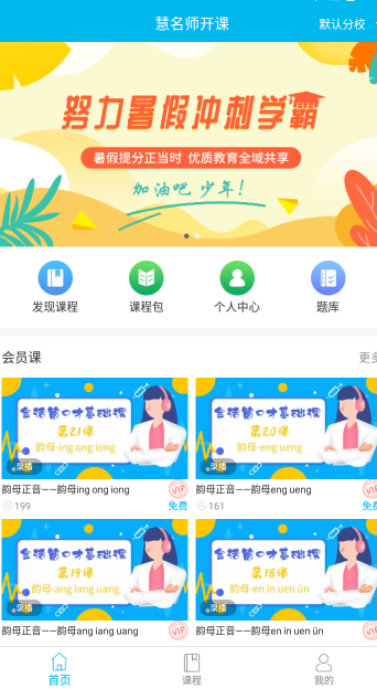 慧名师开课官方