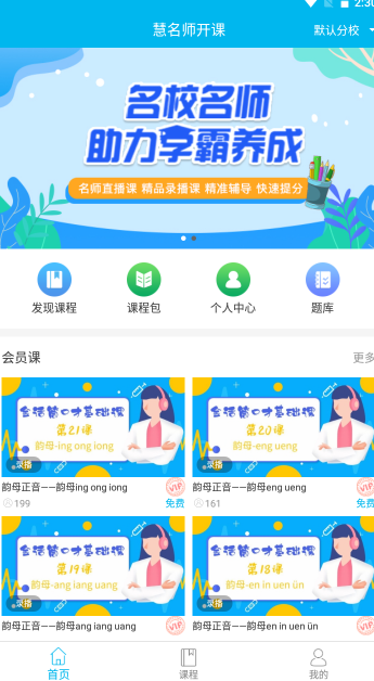 慧名师开课官方