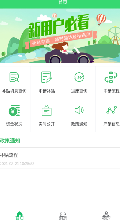 内蒙古农机购置补贴