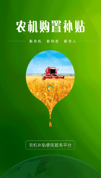 内蒙古农机购置补贴