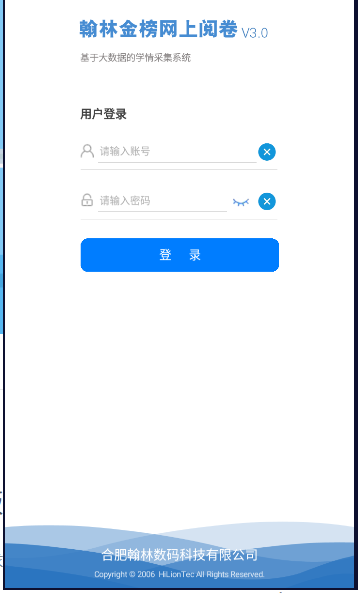 翰林金榜网上阅卷系统手机版