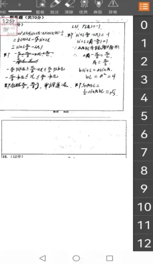 翰林金榜网上阅卷系统