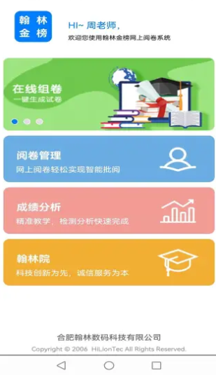 翰林金榜网上阅卷系统