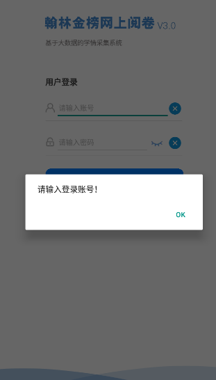 翰林金榜网上阅卷系统