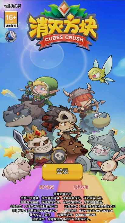 消灭方块官方最新版下载