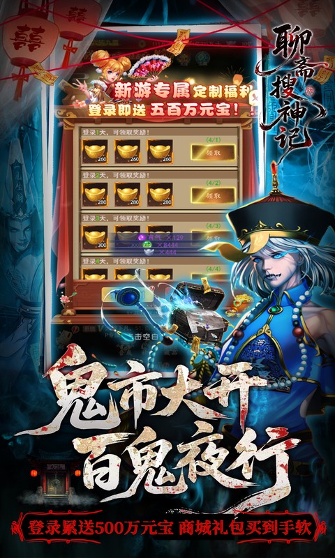 聊斋搜神记0.1折