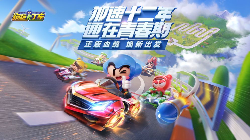 腾讯泡泡卡丁车手游正版