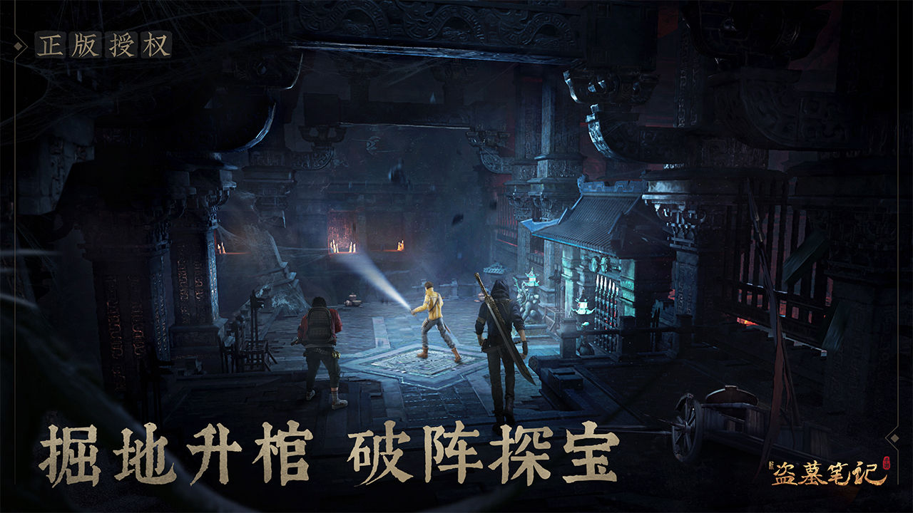 新盗墓笔记游族版