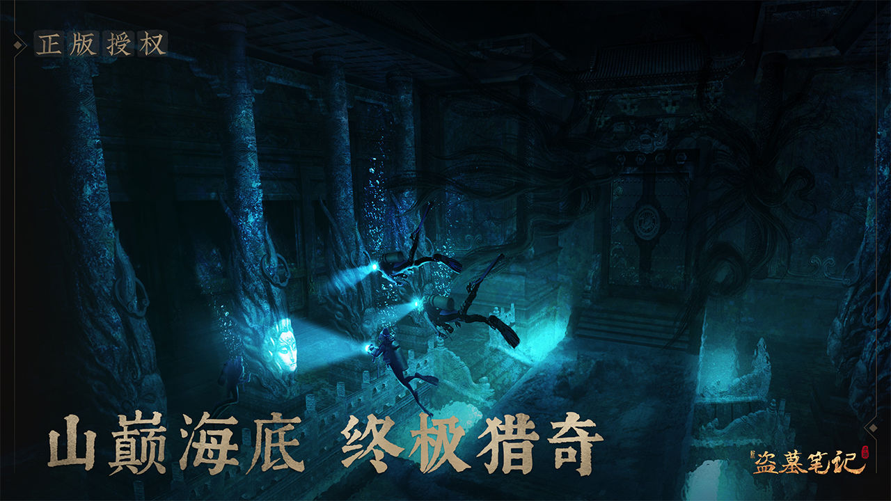 新盗墓笔记游族版