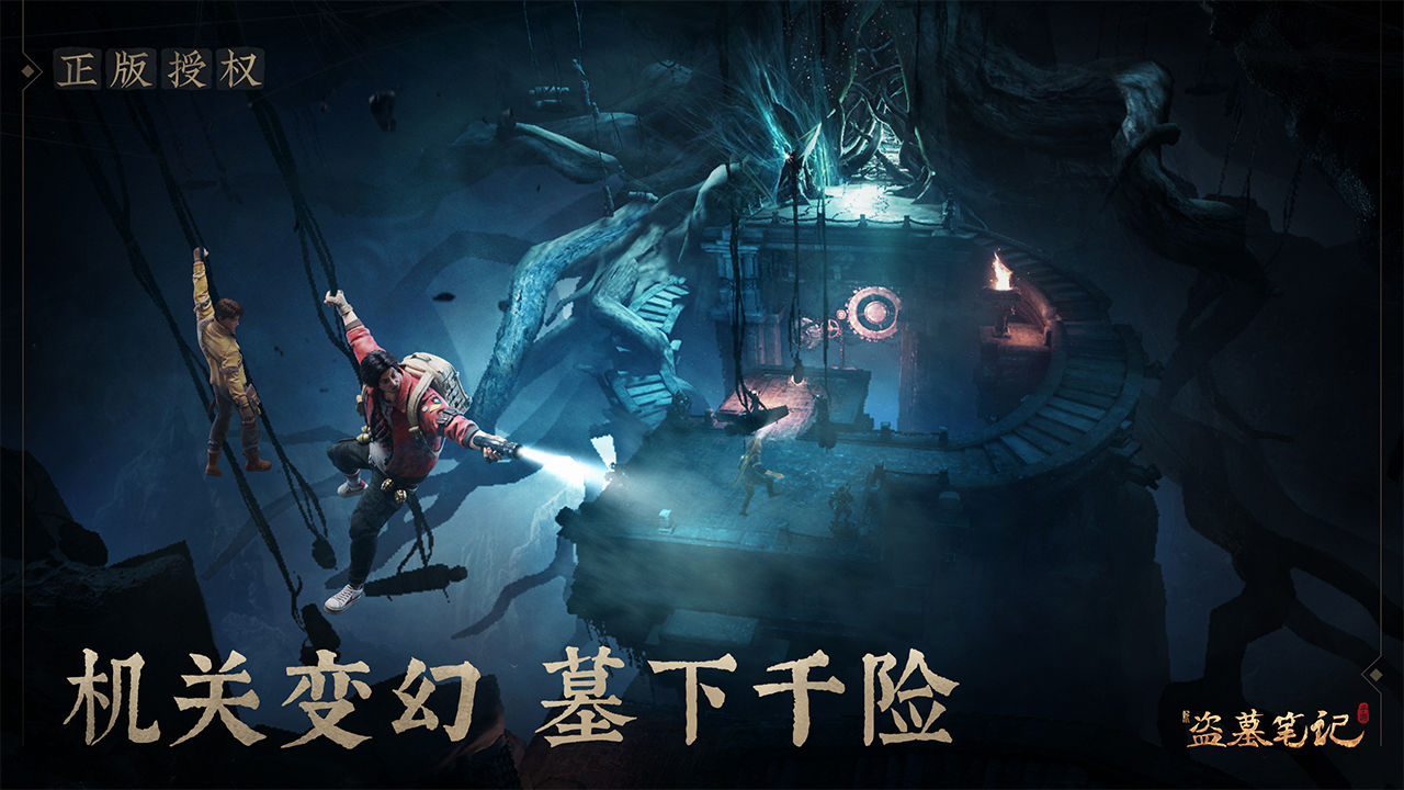 新盗墓笔记游族版