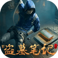 新盗墓笔记游族版下载安装2025版