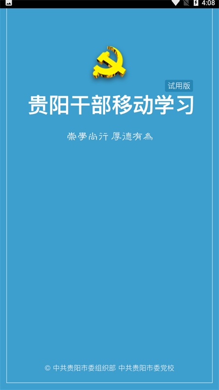 贵阳干部在线