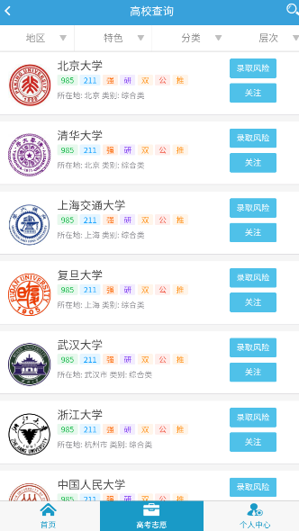 高考圈生涯app官方