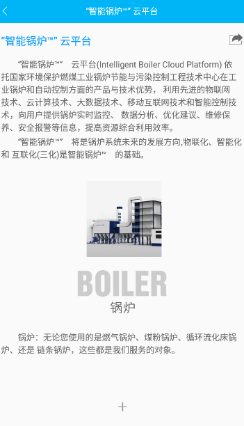 智能锅炉