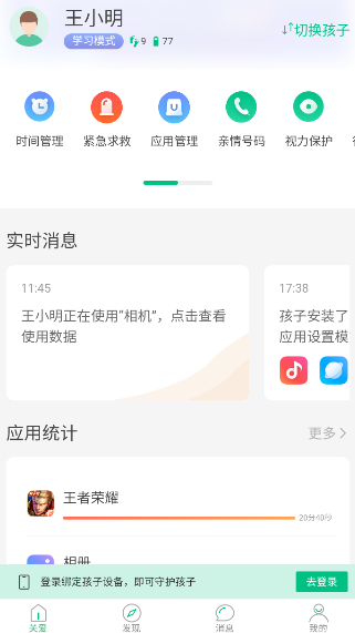 爱学生app官方版