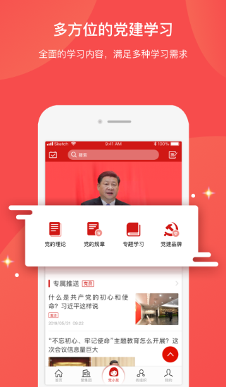 党员口袋书app