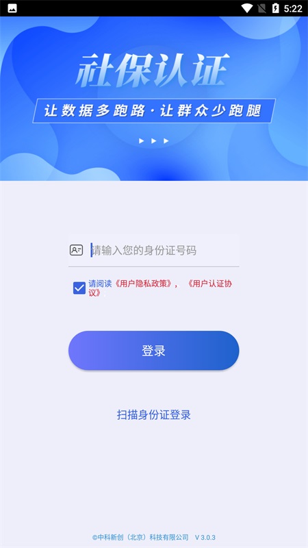 智能身份验证app
