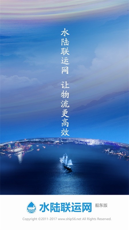 水陆联运网船东版