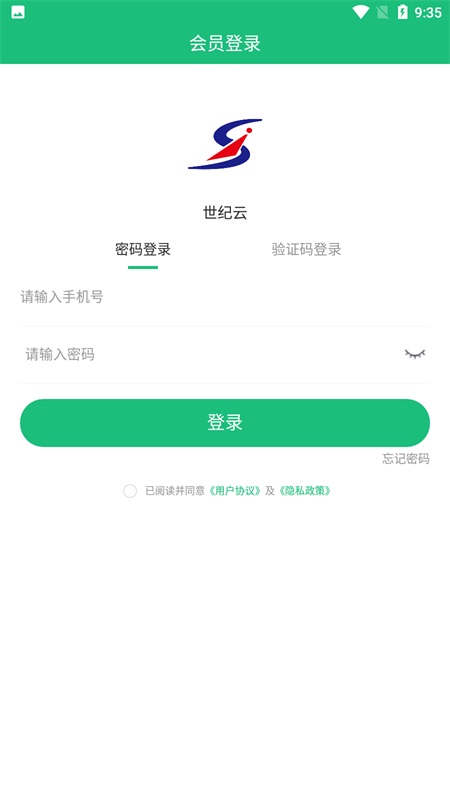 世纪云平台货运版