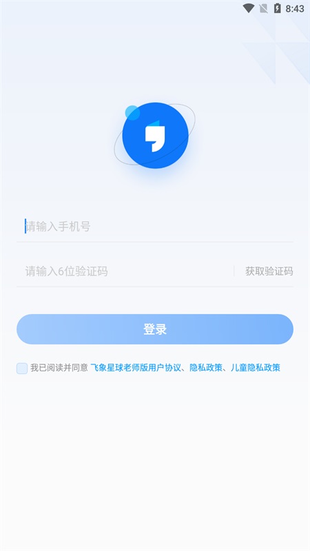 飞象星球老师版