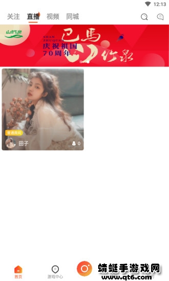 山竹泉直播最新版本