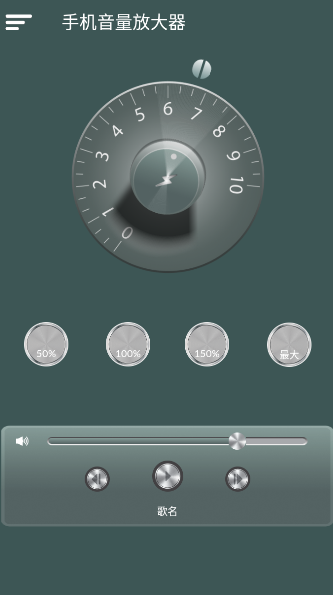 手机音量放大器软件
