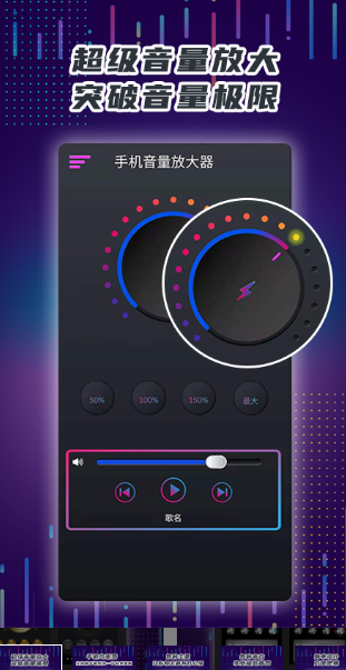 手机音量放大器