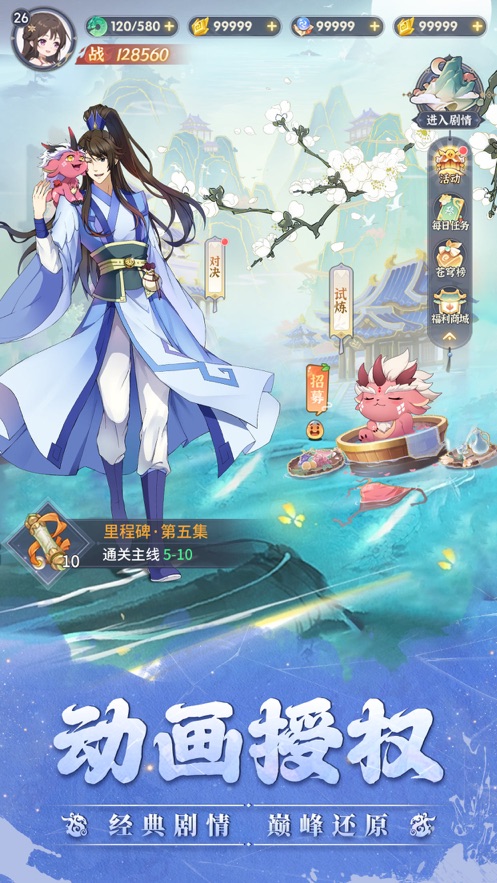 一念永恒：少年追梦