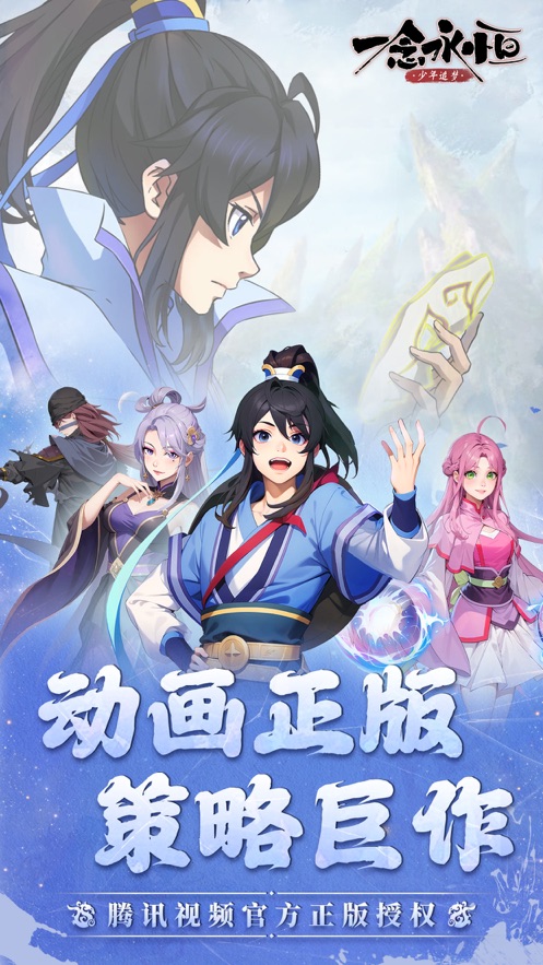 一念永恒：少年追梦