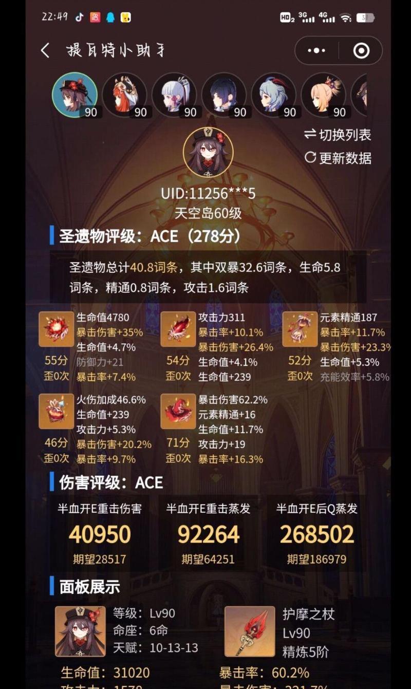 原神胡桃圣遗物选择搭配详解（探究最佳搭配）