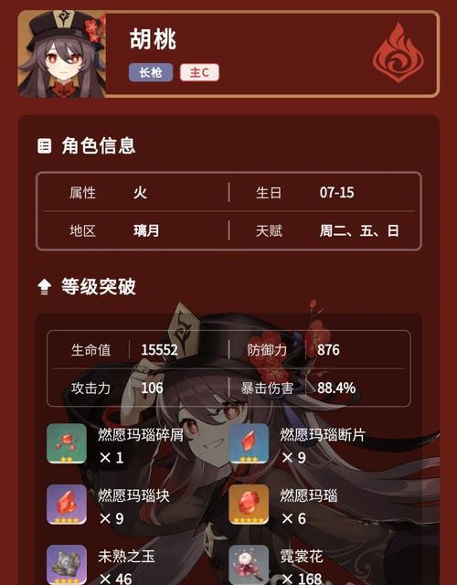 原神胡桃圣遗物选择搭配详解（探究最佳搭配）