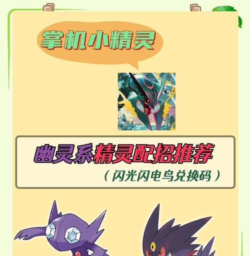 口袋妖怪绿宝石中鬼蝉如何配招？有哪些推荐？