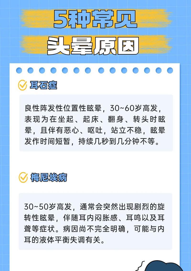 头晕的常见原因是什么？如何缓解玩口袋妖怪时的头晕？