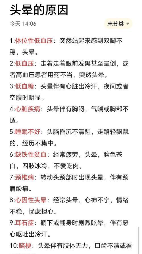 头晕的常见原因是什么？如何缓解玩口袋妖怪时的头晕？