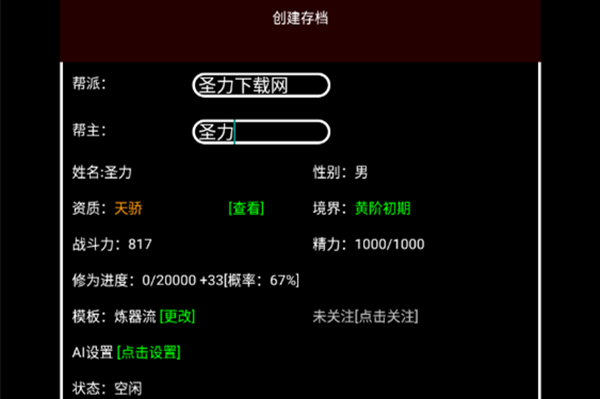 帮派养成无限金钱版