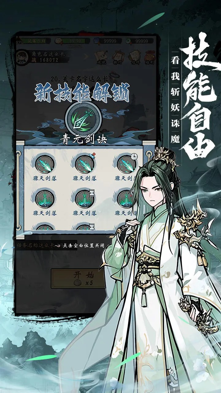 我欲修仙安卓手机版下载